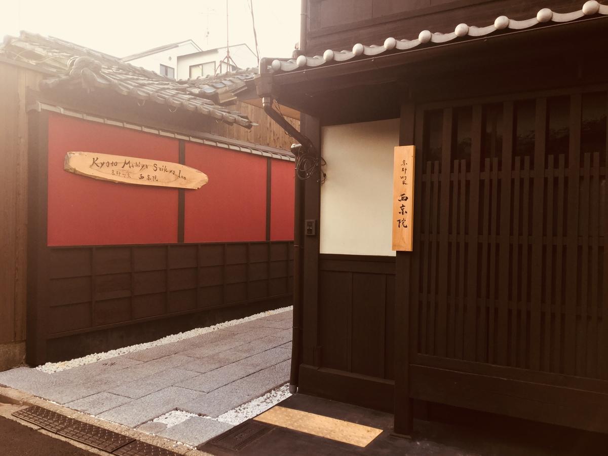 Kyoto Machiya Saikyo-Inn Екстер'єр фото