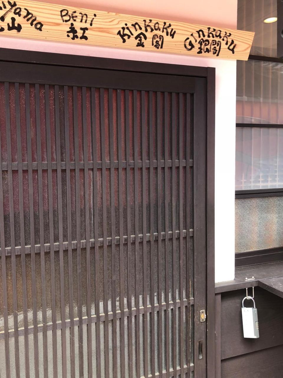 Kyoto Machiya Saikyo-Inn Екстер'єр фото