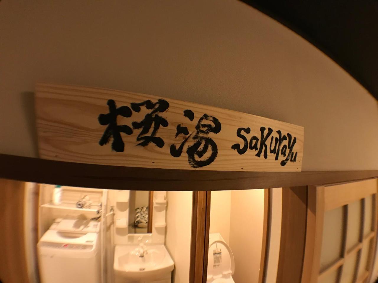 Kyoto Machiya Saikyo-Inn Екстер'єр фото