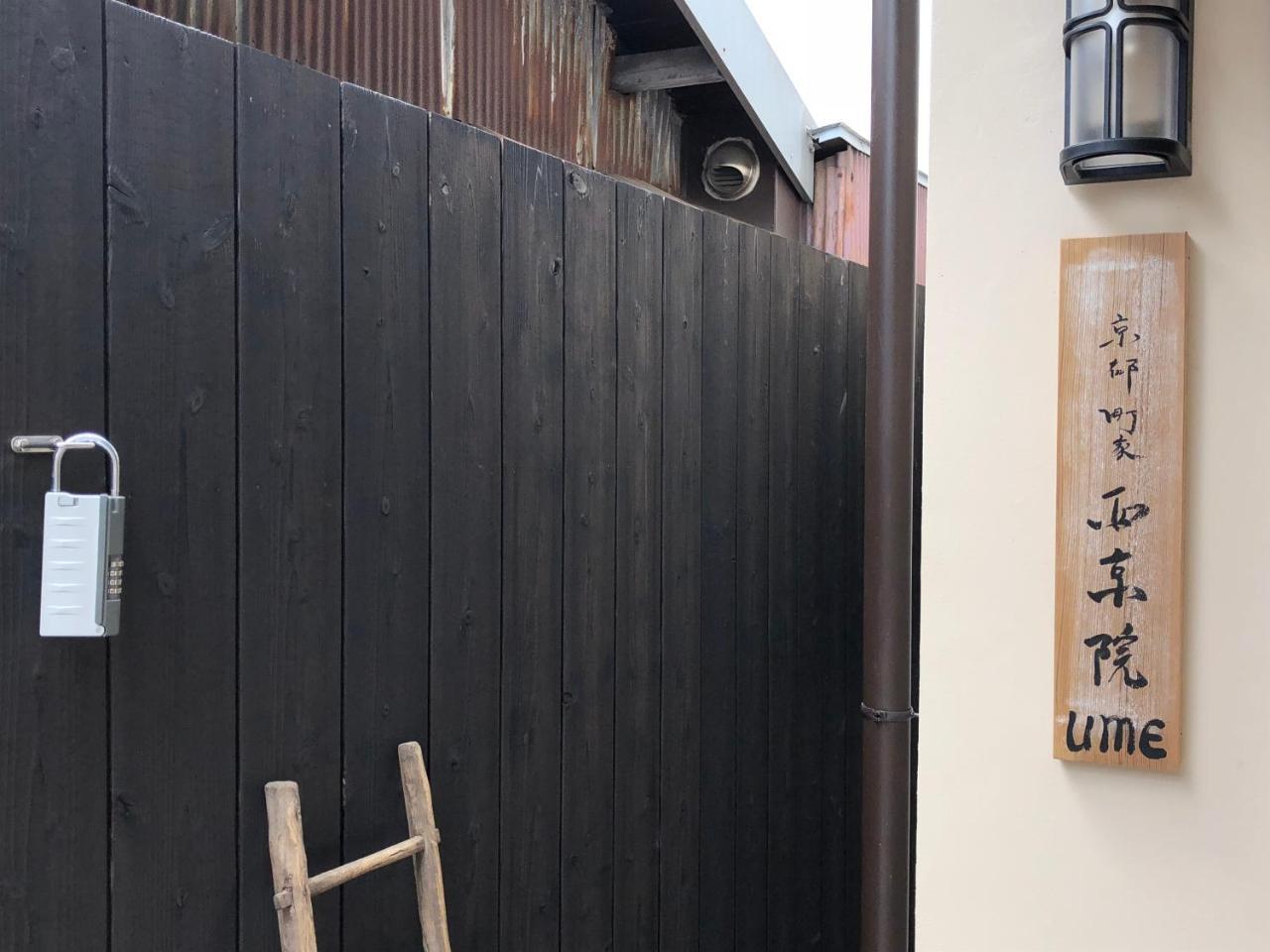 Kyoto Machiya Saikyo-Inn Екстер'єр фото